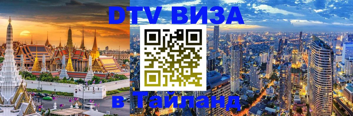 Оформление DTV визы под ключ: стоимость и тарифы, только загранпаспорт - 05.12.2025 